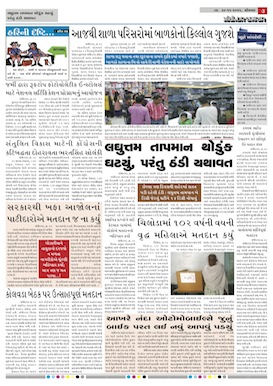 Gandhinagar Daily Daily News Paper