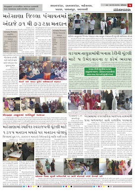 Gandhinagar Samachar