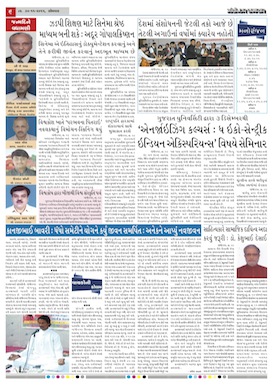 Gandhinagar Samachar