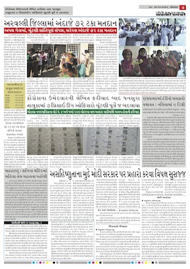 Gandhinagar Daily News Paper