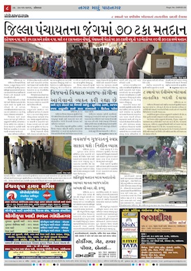 Gandhinagar Daily News Paper