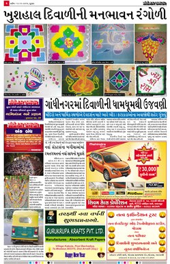 Gandhinagar Daily Gujarati News Paper