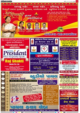 Gandhinagar Daily Daily News Paper