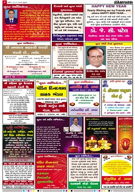 Gandhinagar Samachar