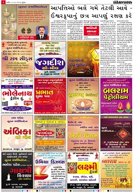 Gandhinagar Daily News Paper