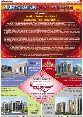 Gandhinagar Daily News Paper