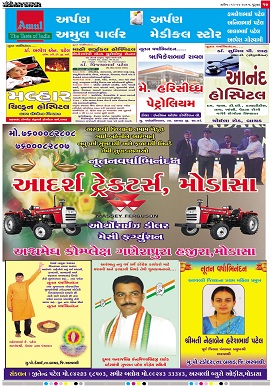 Gandhinagar Daily News Paper