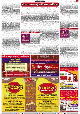 Gandhinagar Daily News Paper