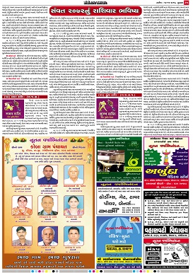 Gandhinagar Daily News Paper