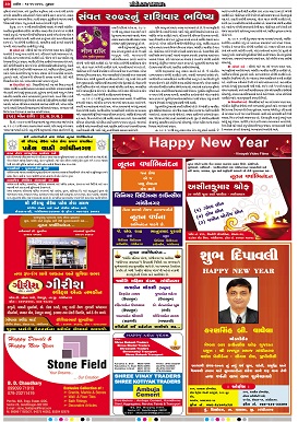 Gandhinagar Daily News Paper