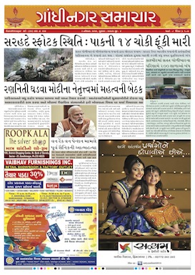 3 November 2016 Gandhinagar Samachar Page1