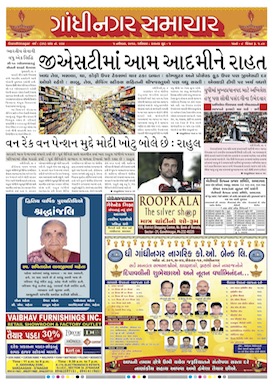 5 November 2016 Gandhinagar Samachar Page1