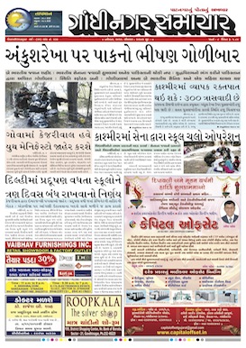 7 November 2016 Gandhinagar Samachar Page1