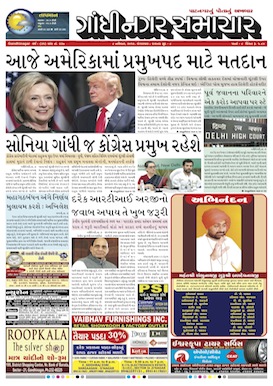 8 November 2016 Gandhinagar Samachar Page1