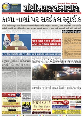 9 November 2016 Gandhinagar Samachar Page1