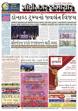 10 November 2016 Gandhinagar Samachar Page1