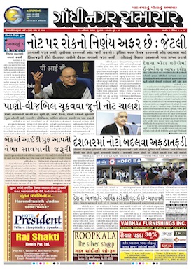 11 November 2016 Gandhinagar Samachar Page1