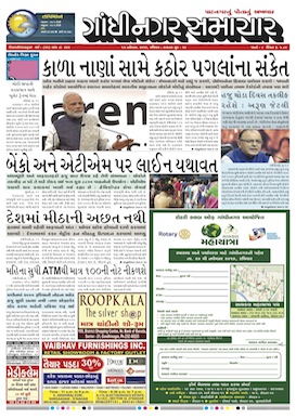 13 November 2016 Gandhinagar Samachar Page1