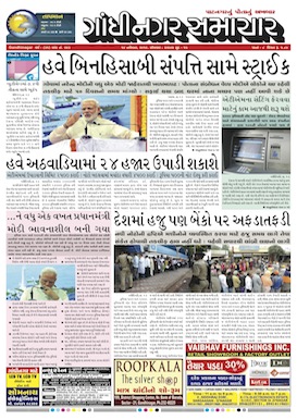 14 November 2016 Gandhinagar Samachar Page1