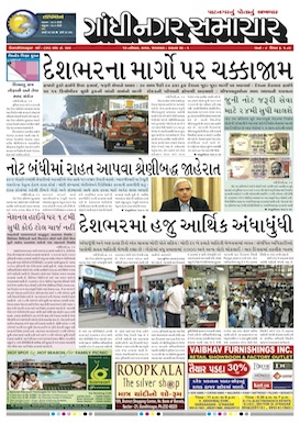 15 November 2016 Gandhinagar Samachar Page1