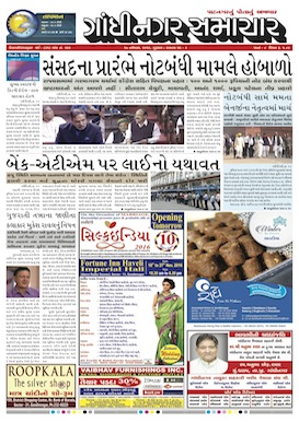 17 November 2016 Gandhinagar Samachar Page1