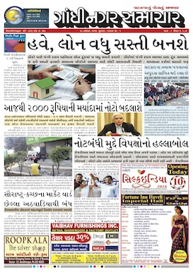 18 November 2016 Gandhinagar Samachar Page1