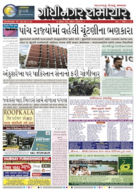 20 November 2016 Gandhinagar Samachar Page1