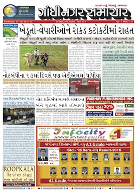 22 November 2016 Gandhinagar Samachar Page1