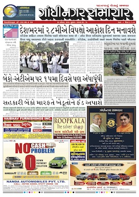 24 November 2016 Gandhinagar Samachar Page1