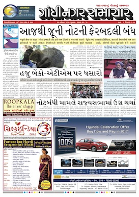 25 November 2016 Gandhinagar Samachar Page1