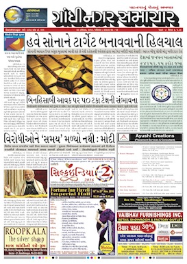 26 November 2016 Gandhinagar Samachar Page1