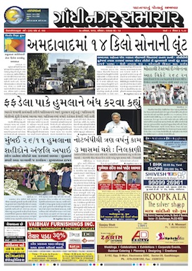 27 November 2016 Gandhinagar Samachar Page1