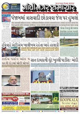 28 November 2016 Gandhinagar Samachar Page1