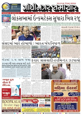 29 November 2016 Gandhinagar Samachar Page1