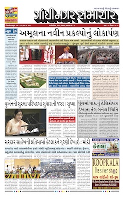 01 October 2018 Gandhinagar Samachar Page1