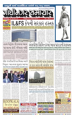 02 October 2018 Gandhinagar Samachar Page1