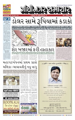 04 October 2018 Gandhinagar Samachar Page1