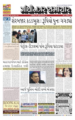 05 October 2018 Gandhinagar Samachar Page1