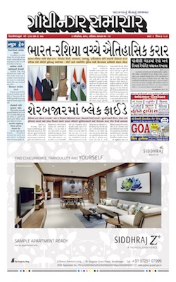 06 October 2018 Gandhinagar Samachar Page1