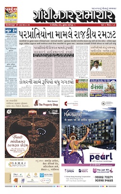 010 October 2018 Gandhinagar Samachar Page1