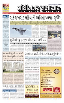 011 October 2018 Gandhinagar Samachar Page1