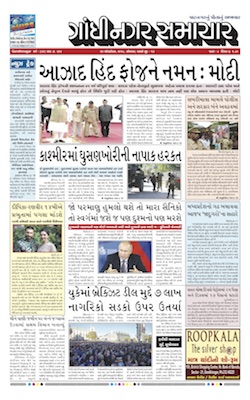 22 October 2018 Gandhinagar Samachar Page1