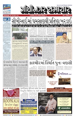 23 October 2018 Gandhinagar Samachar Page1