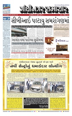 25 October 2018 Gandhinagar Samachar Page1