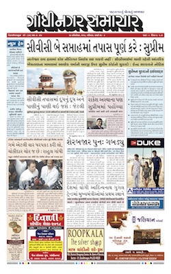 27 October 2018 Gandhinagar Samachar Page1