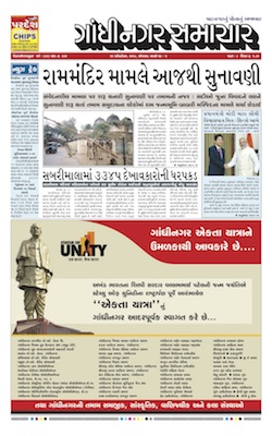 29 October 2018 Gandhinagar Samachar Page1