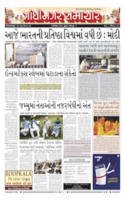 03 October 2019 Gandhinagar Samachar Page1