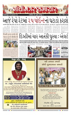 04 October 2019 Gandhinagar Samachar Page1