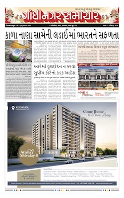 08 October 2019 Gandhinagar Samachar Page1