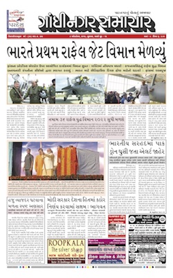 09 October 2019 Gandhinagar Samachar Page1